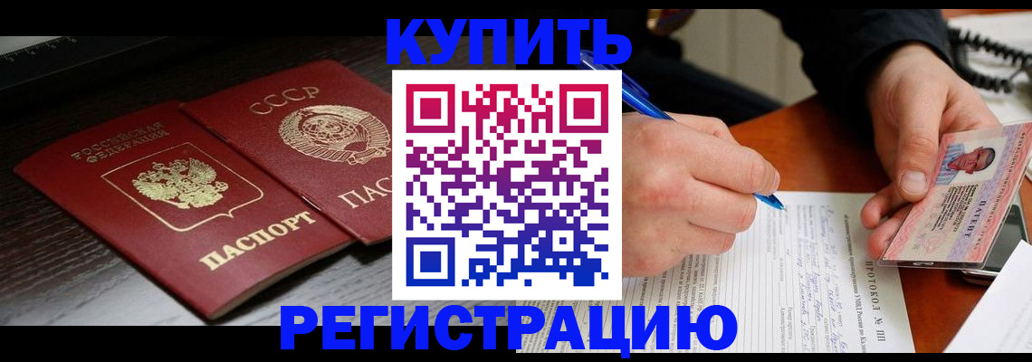 временная регистрация недорого в Грозном