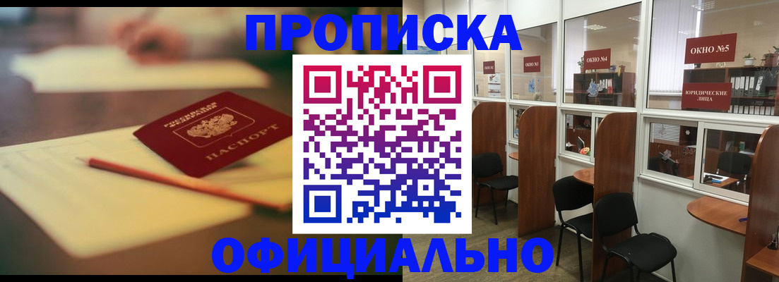 прописка 2025 в Грозном